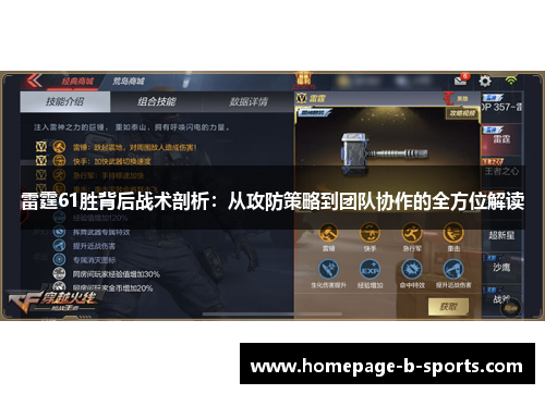 雷霆61胜背后战术剖析:从攻防策略到团队协作的全方位解读 雷霆61胜背后战术剖析:从攻防策略到团队协作的全方位解读