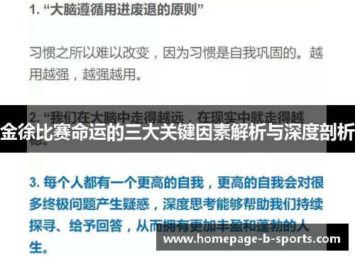 金徐比赛命运的三大关键因素解析与深度剖析