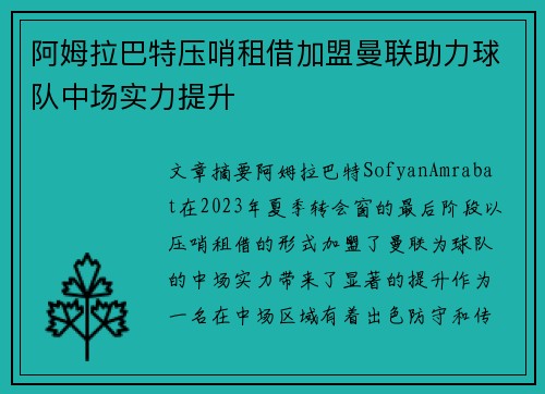 阿姆拉巴特压哨租借加盟曼联助力球队中场实力提升