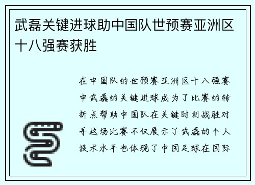 武磊关键进球助中国队世预赛亚洲区十八强赛获胜