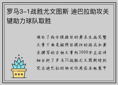 罗马3-1战胜尤文图斯 迪巴拉助攻关键助力球队取胜 罗马3-1战胜尤文图斯 迪巴拉助攻关键助力球队取胜