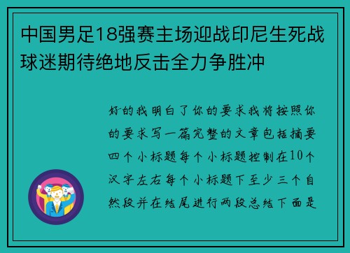 中国男足18强赛主场迎战印尼生死战球迷期待绝地反击全力争胜冲 中国男足18强赛主场迎战印尼生死战球迷期待绝地反击全力争胜冲