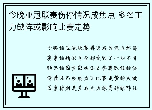 今晚亚冠联赛伤停情况成焦点 多名主力缺阵或影响比赛走势 今晚亚冠联赛伤停情况成焦点 多名主力缺阵或影响比赛走势