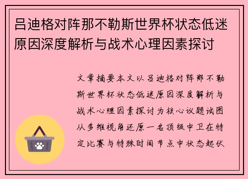 吕迪格对阵那不勒斯世界杯状态低迷原因深度解析与战术心理因素探讨