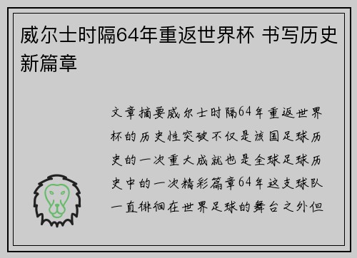 威尔士时隔64年重返世界杯 书写历史新篇章 威尔士时隔64年重返世界杯 书写历史新篇章