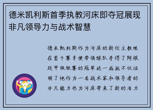 德米凯利斯首季执教河床即夺冠展现非凡领导力与战术智慧 德米凯利斯首季执教河床即夺冠展现非凡领导力与战术智慧