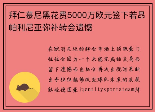 拜仁慕尼黑花费5000万欧元签下若昂帕利尼亚弥补转会遗憾 拜仁慕尼黑花费5000万欧元签下若昂帕利尼亚弥补转会遗憾