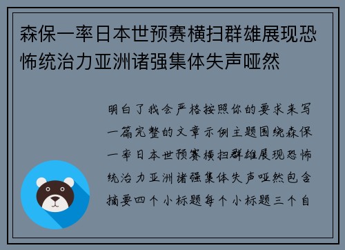 森保一率日本世预赛横扫群雄展现恐怖统治力亚洲诸强集体失声哑然
