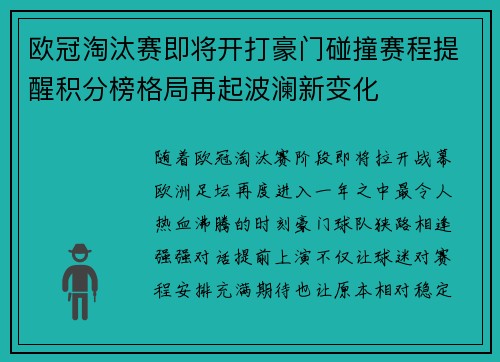 欧冠淘汰赛即将开打豪门碰撞赛程提醒积分榜格局再起波澜新变化 欧冠淘汰赛即将开打豪门碰撞赛程提醒积分榜格局再起波澜新变化