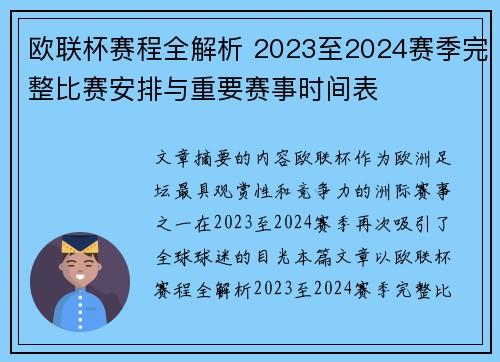 欧联杯赛程全解析 2023至2024赛季完整比赛安排与重要赛事时间表 欧联杯赛程全解析 2023至2024赛季完整比赛安排与重要赛事时间表