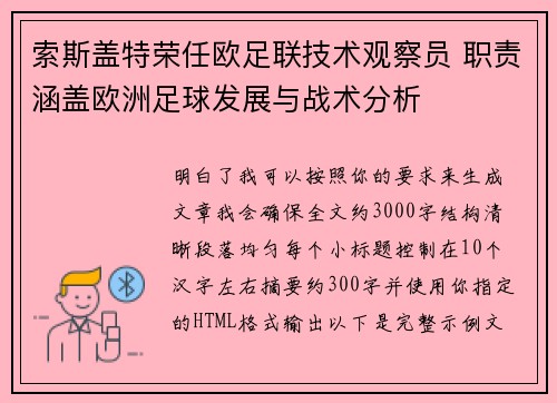 索斯盖特荣任欧足联技术观察员 职责涵盖欧洲足球发展与战术分析 索斯盖特荣任欧足联技术观察员 职责涵盖欧洲足球发展与战术分析