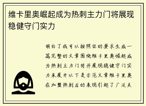 维卡里奥崛起成为热刺主力门将展现稳健守门实力 维卡里奥崛起成为热刺主力门将展现稳健守门实力